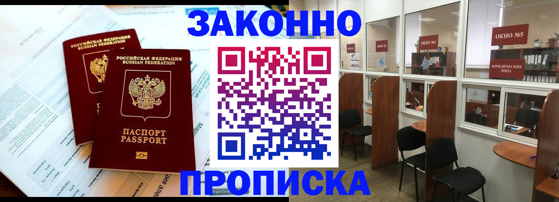 прописка от собственника в Поронайске