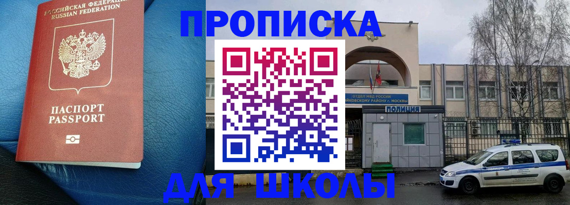 прописка 2025 в Поронайске