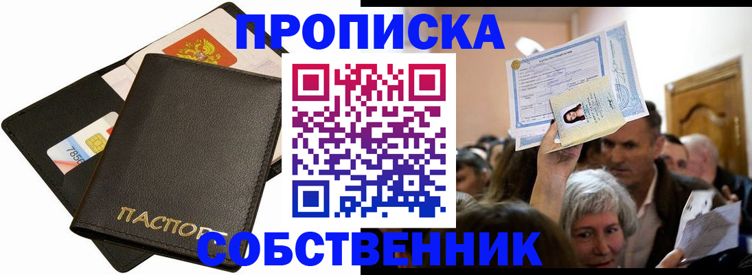 временная регистрация собственник в Поронайске