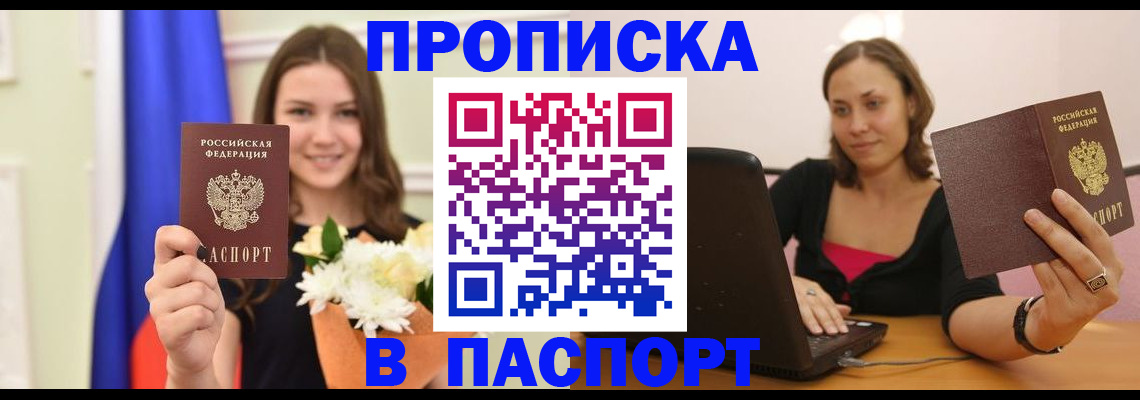 прописка для работы в Поронайске