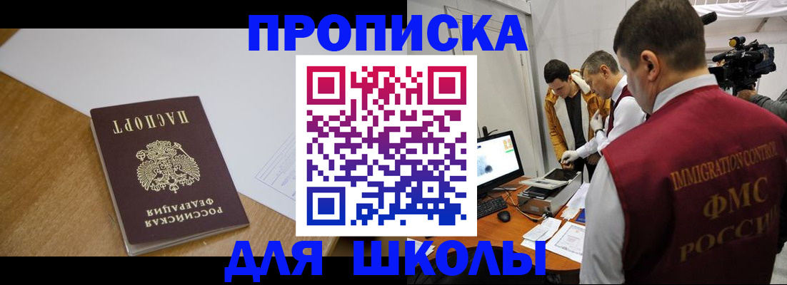 где прописаться в Поронайске