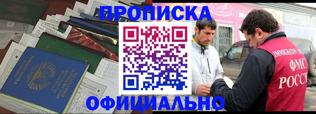 прописка для школы в Поронайске