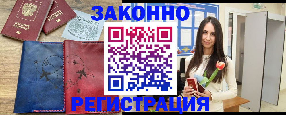 временная регистрация в квартире в Поронайске